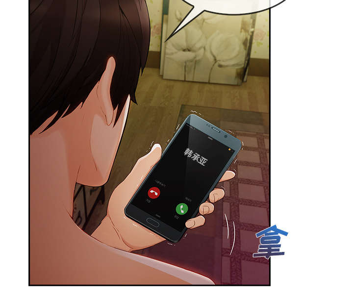天价赔偿漫画,第61章：变成这种关系2图