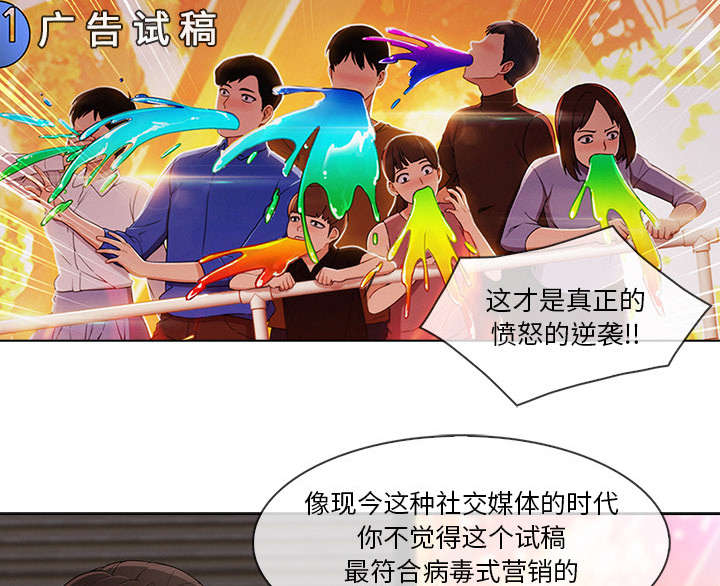 天价赔偿漫画,第65章：广告概念1图