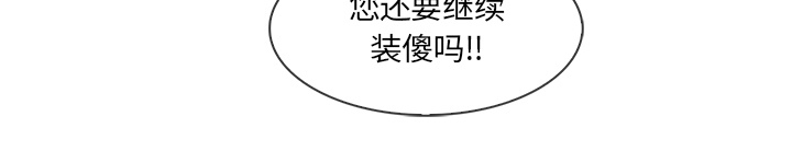 天价赔偿漫画,第76章：暴躁富家女3图