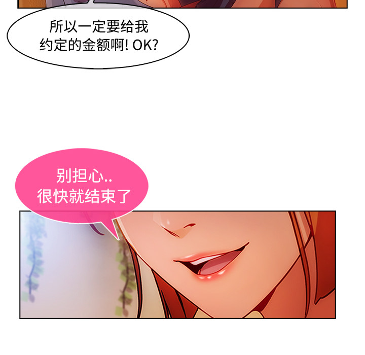 天价赔偿漫画,第60章：温柔的陷阱2图