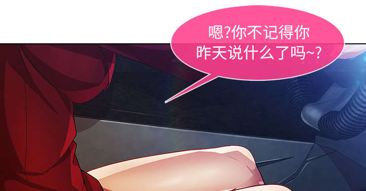 天价赔偿漫画,第16章：我是认真的2图