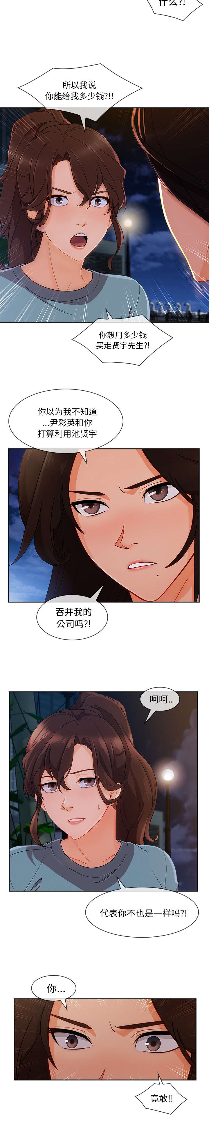 天价赔偿漫画,第93章：都是骗局1图