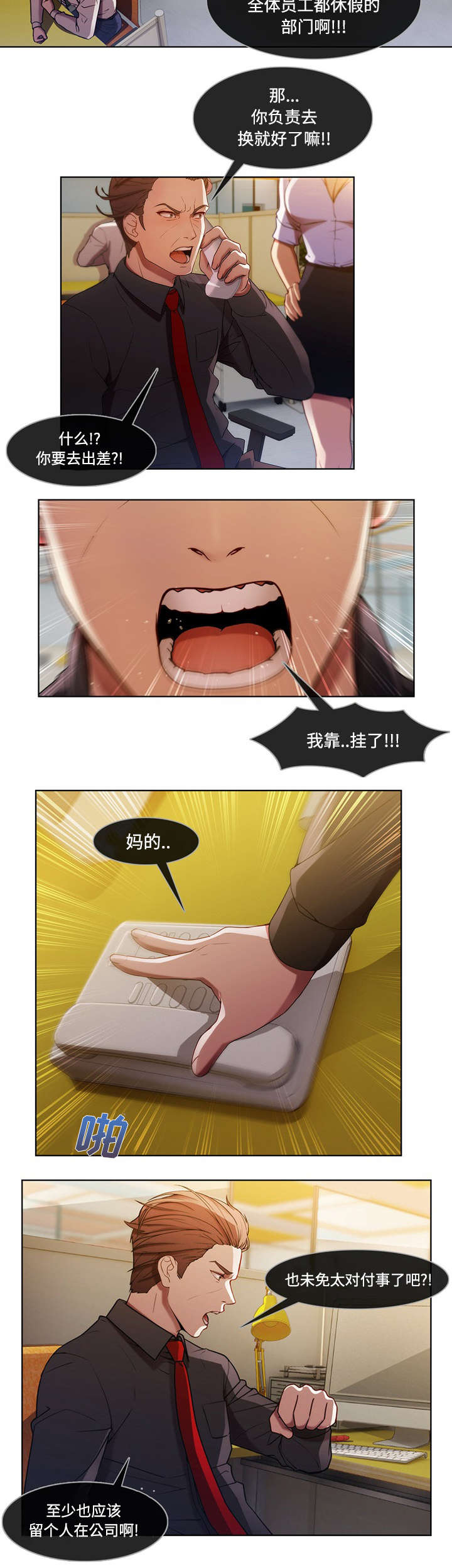 天价赔偿漫画,第22章：有转机了1图