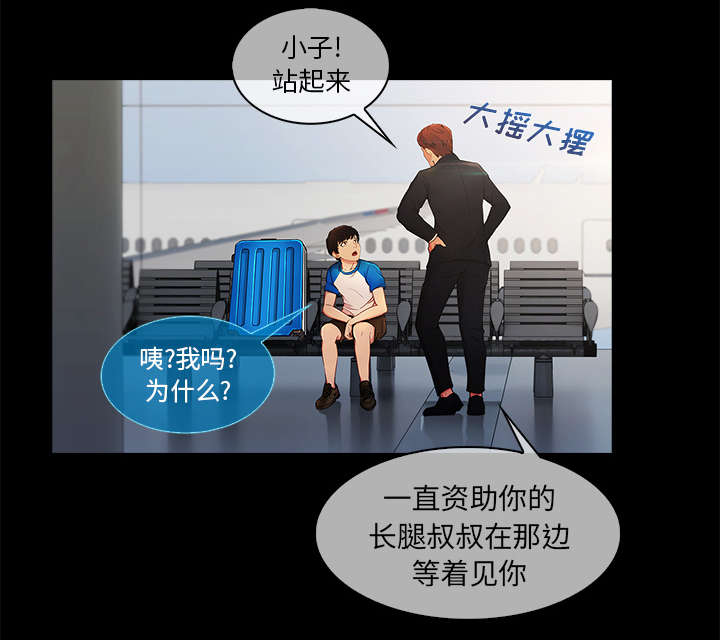 天价赔偿漫画,第10章：肥猪姐姐2图