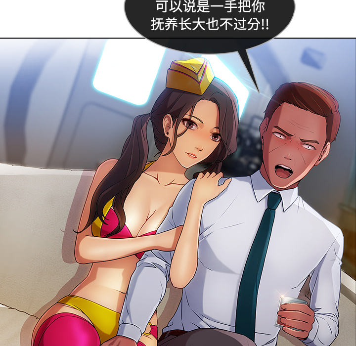 天价赔偿漫画,第53章：喝酒3图