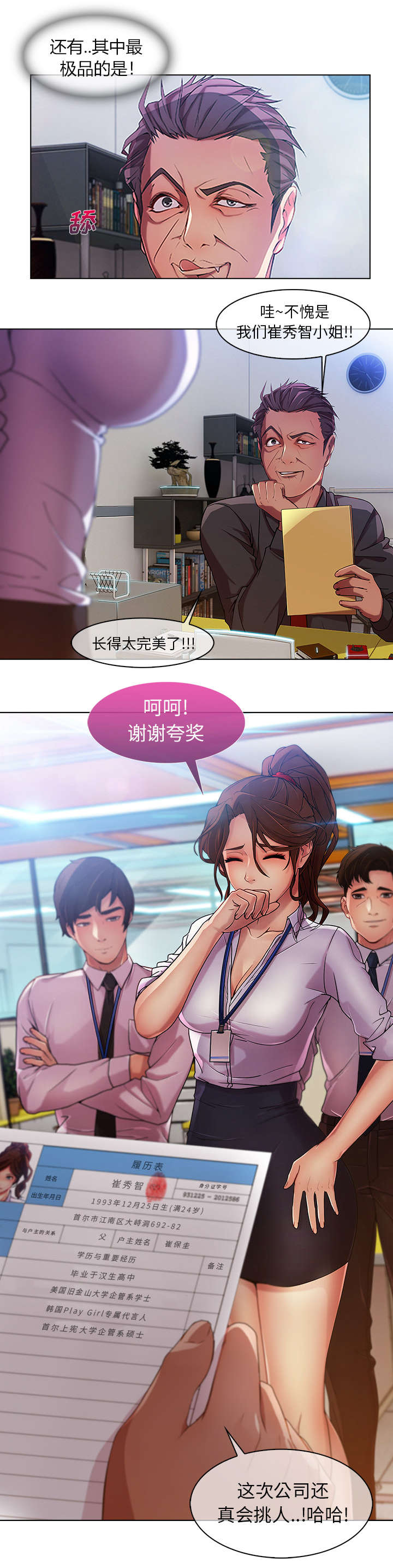 天价赔偿漫画,第17章：PLAN A公司2图