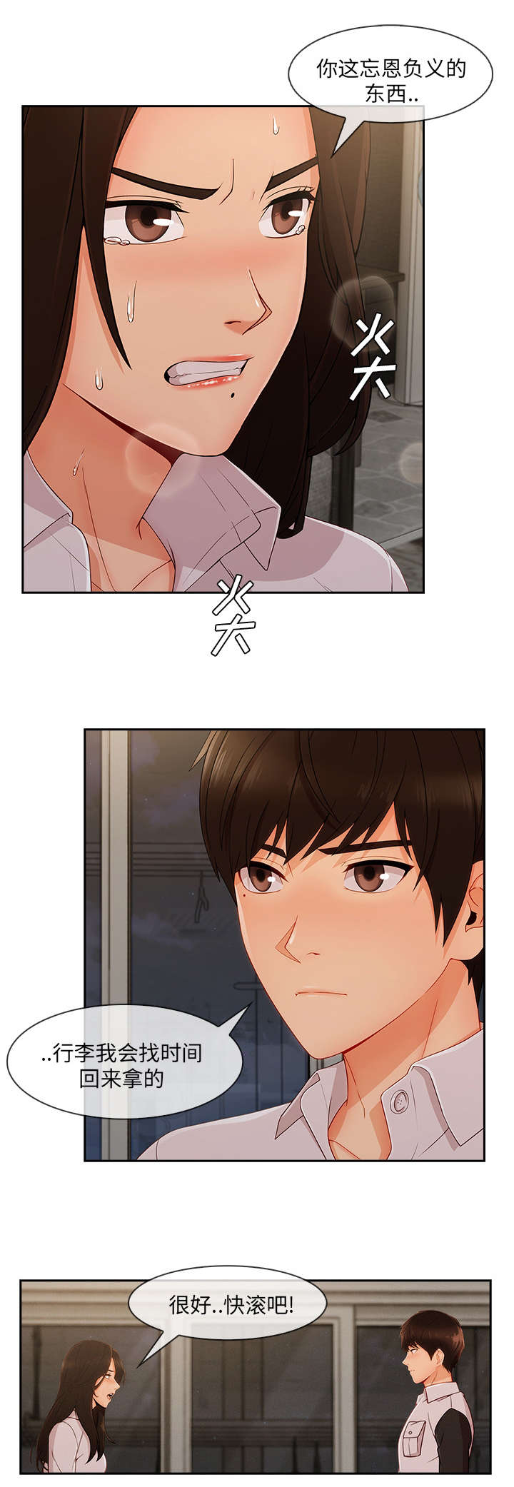 天价赔偿漫画,第83章：没有问题5图