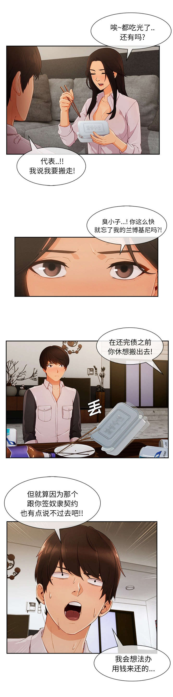 天价赔偿漫画,第82章：提出离开4图