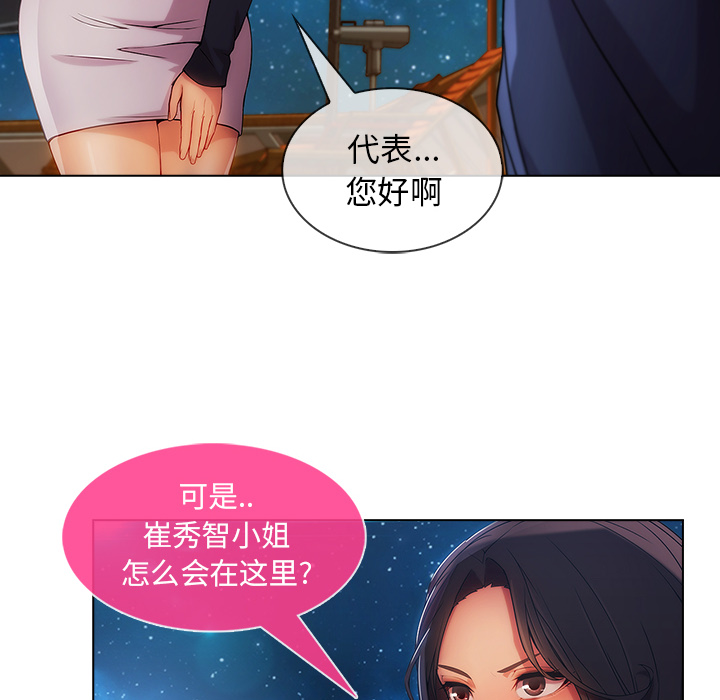 天价赔偿漫画,第58章：同事2图