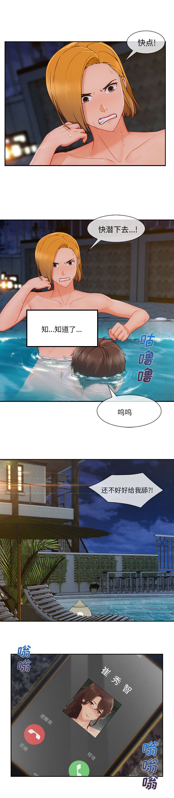 天价赔偿漫画,第94章：预料之中4图