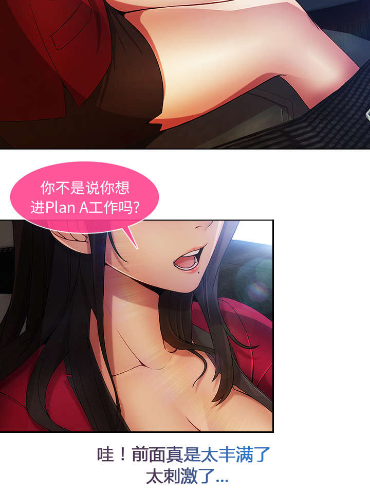 天价赔偿漫画,第16章：我是认真的3图