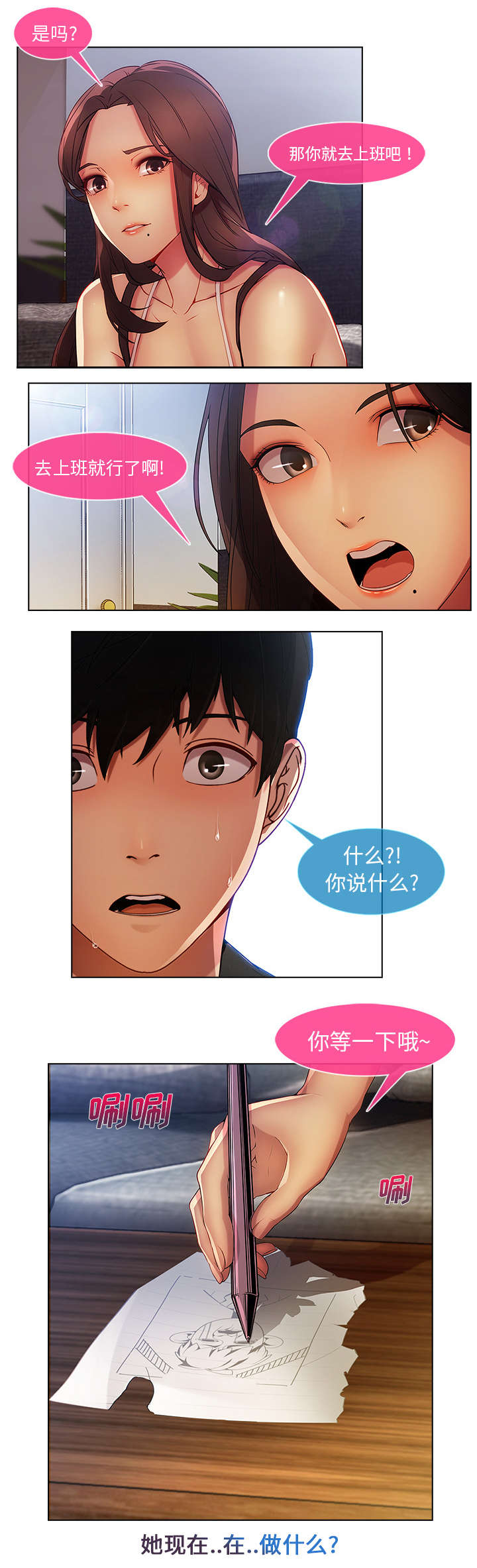 天价赔偿漫画,第15章：愿望3图