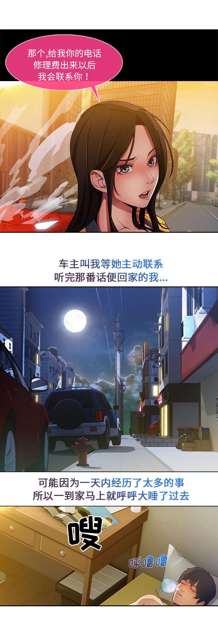 天价赔偿漫画,第4章：耀眼的初恋1图