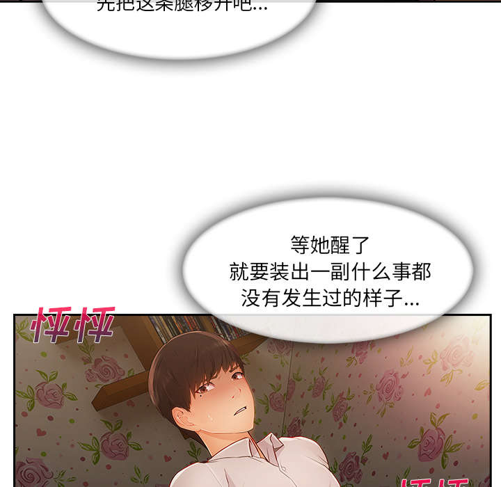 天价赔偿漫画,第61章：变成这种关系4图