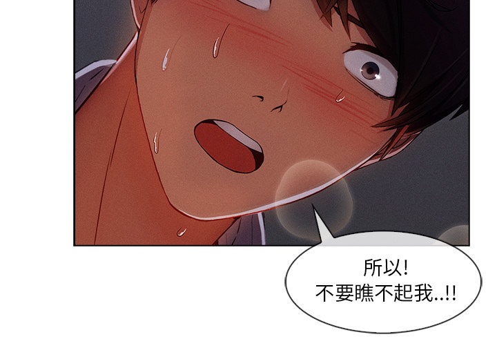 天价赔偿漫画,第77章：我也是个男人2图