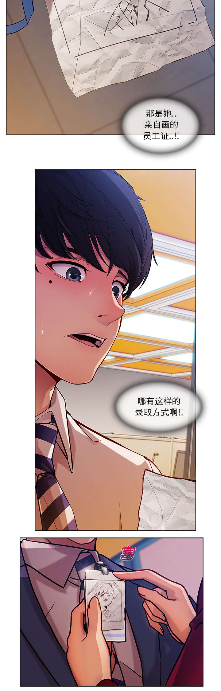 天价赔偿漫画,第18章：走后门4图