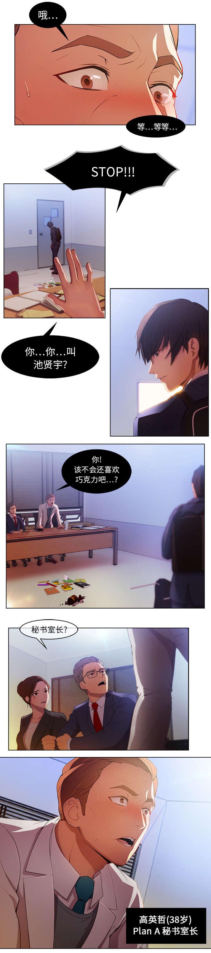 天价赔偿漫画,第1章：不堪的面试3图