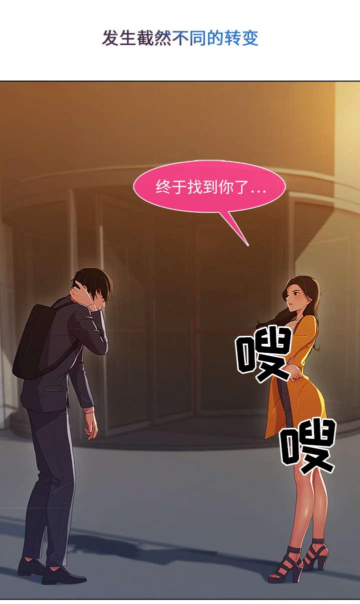 天价赔偿漫画,第3章：邂逅2图