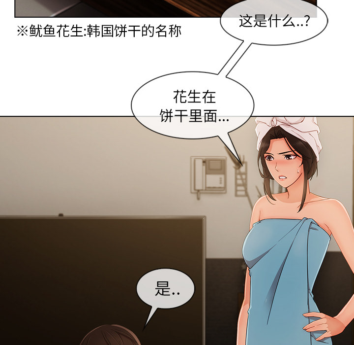 天价赔偿漫画,第77章：我也是个男人4图