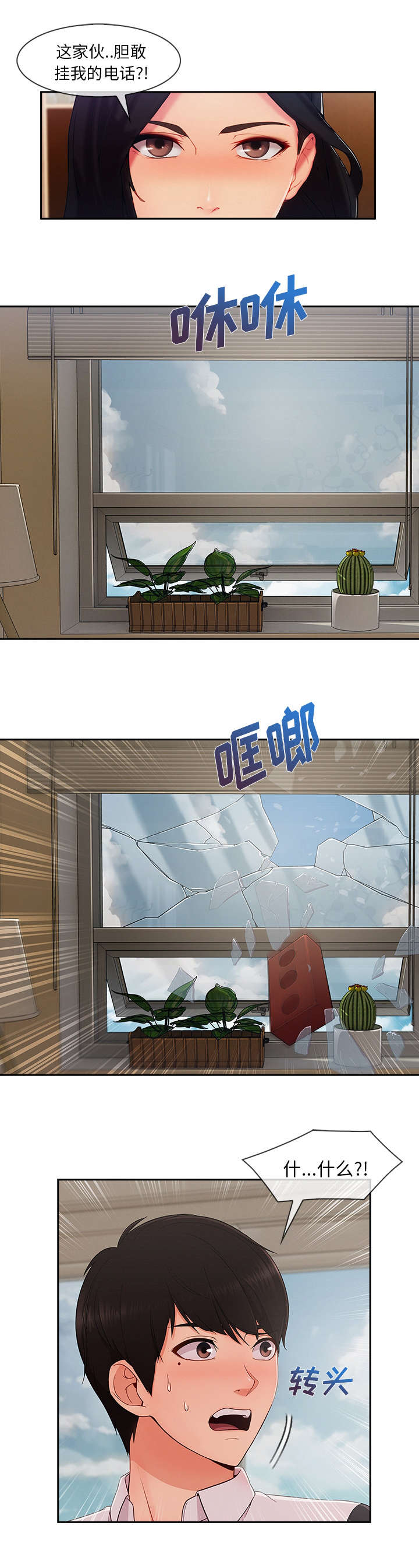 天价赔偿漫画,第86章：找上门5图