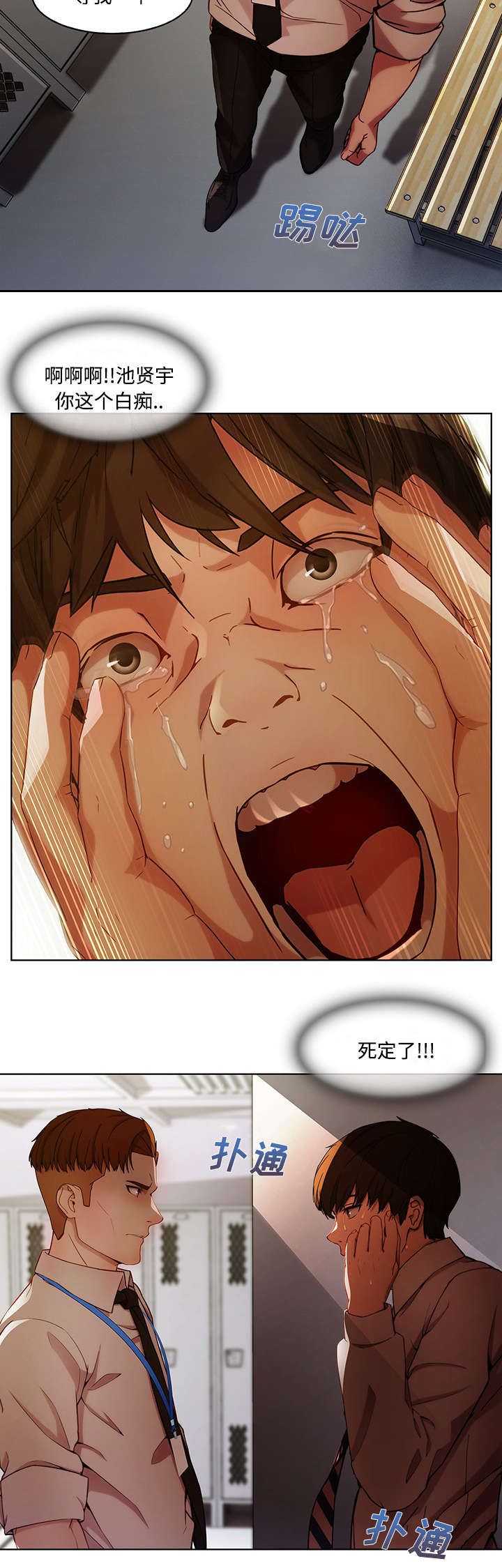 天价赔偿漫画,第25章：被发现了4图