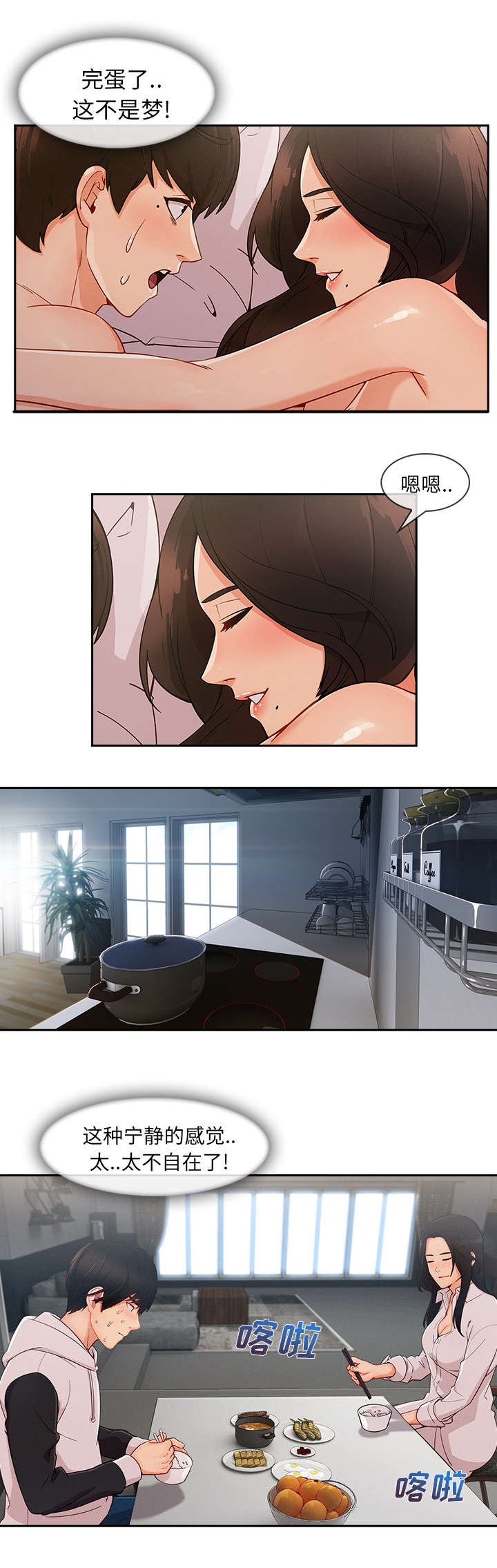 天价赔偿漫画,第79章：是个白痴2图