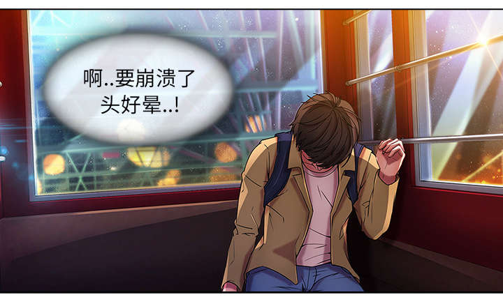 天价赔偿漫画,第8章：摩天轮4图