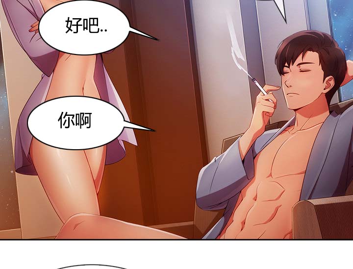 天价赔偿漫画,第60章：温柔的陷阱2图