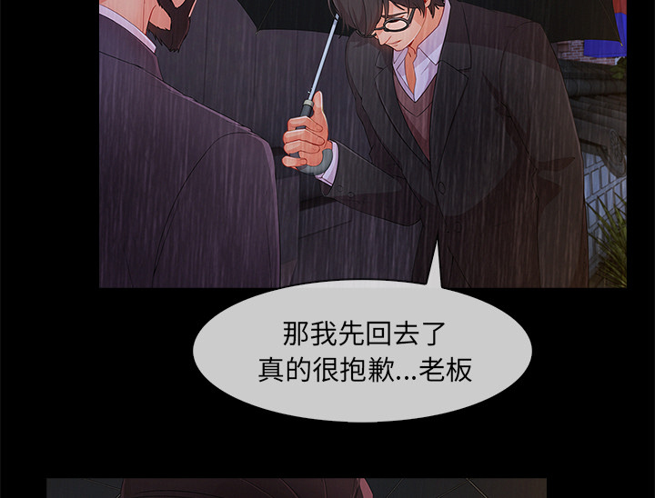 天价赔偿漫画,第73章：危险2图