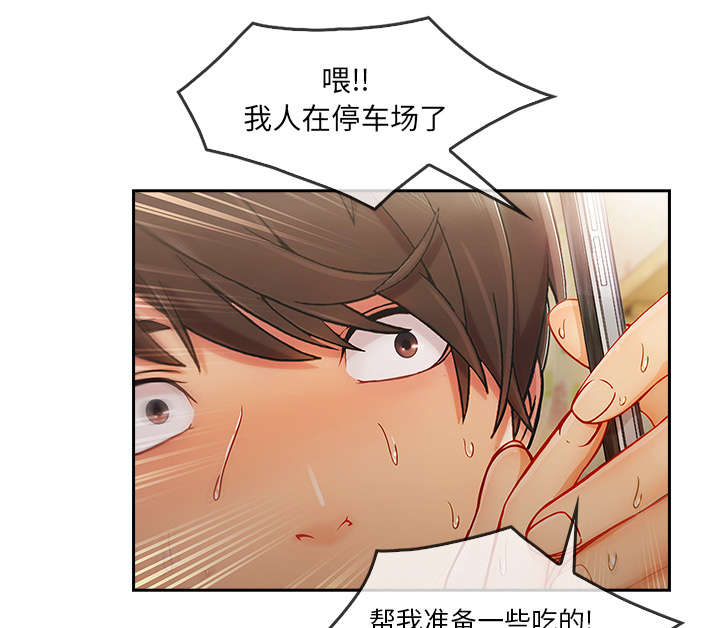 天价赔偿漫画,第62章：那家伙是谁2图