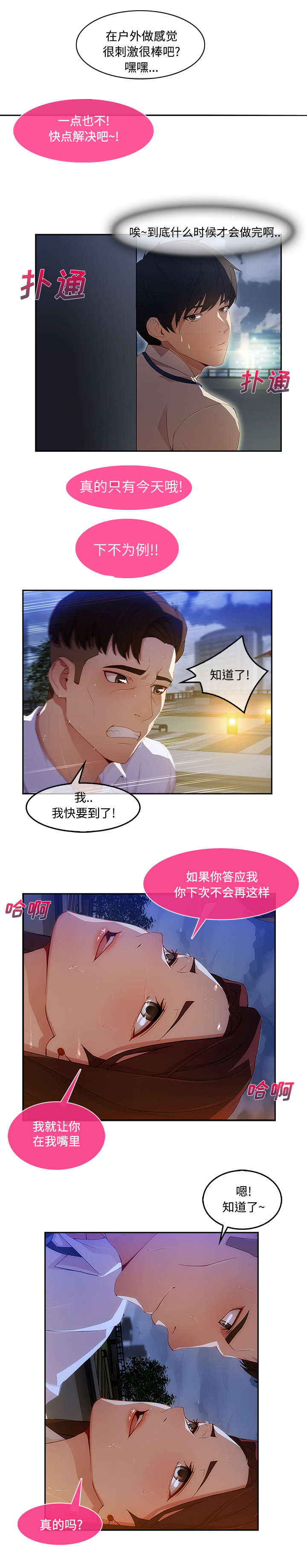 天价赔偿漫画,第29章：还要我怎样5图