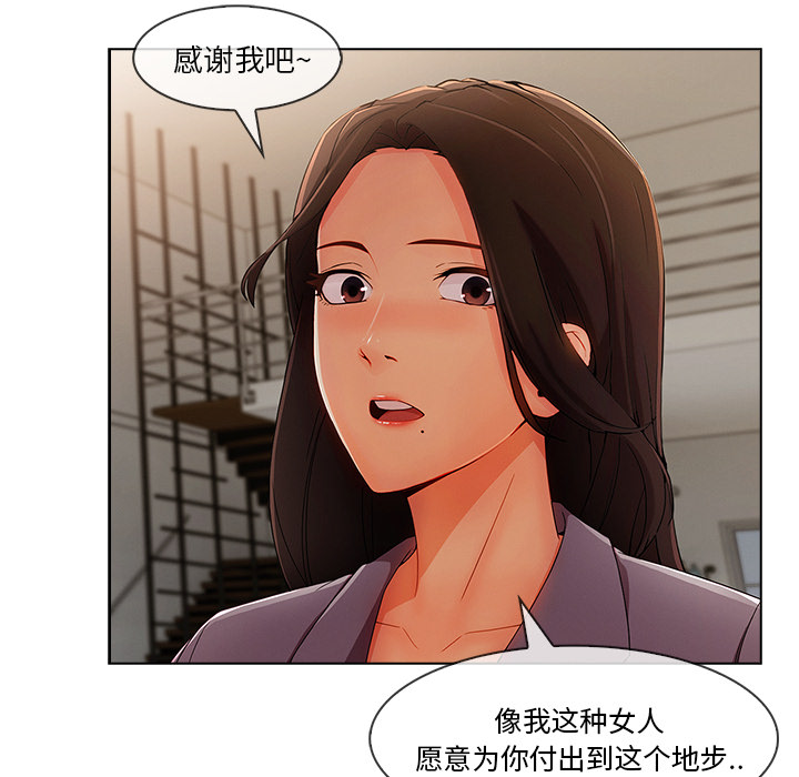 天价赔偿漫画,第77章：我也是个男人5图