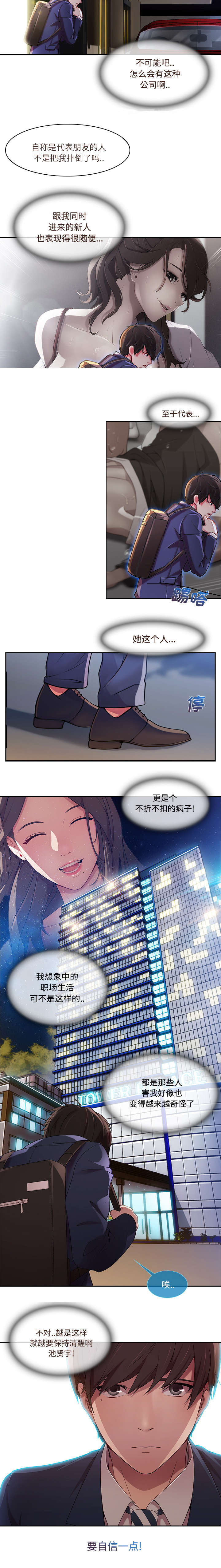 天价赔偿漫画,第35章：机会来了4图