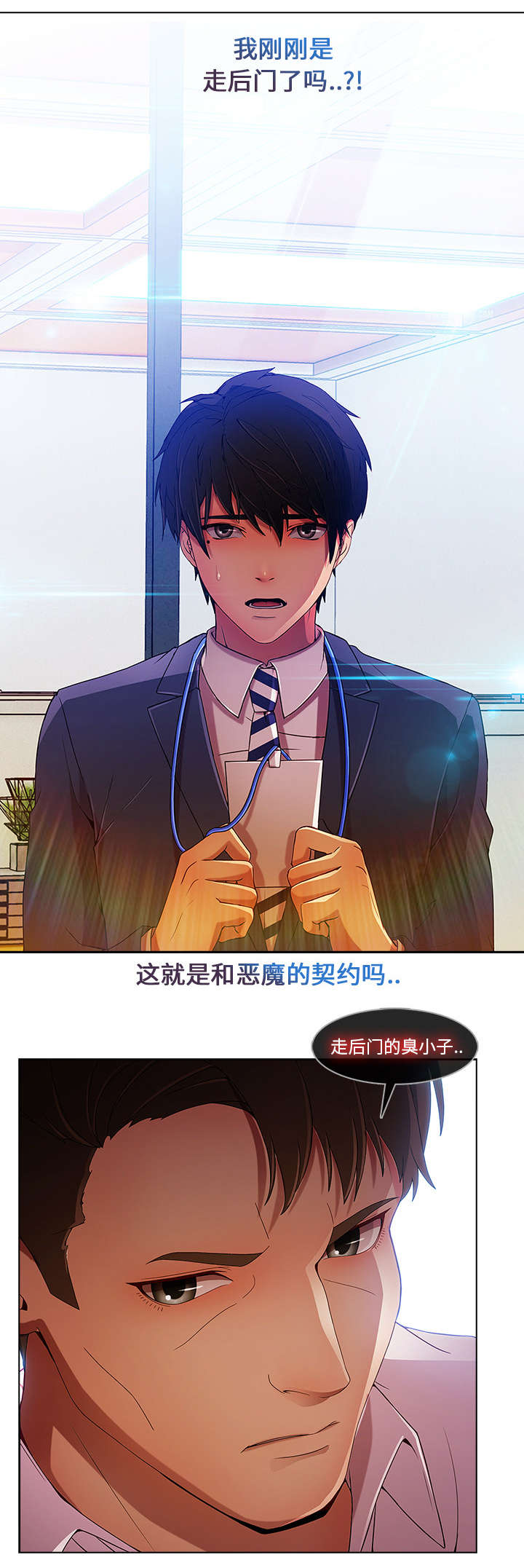 天价赔偿漫画,第18章：走后门2图