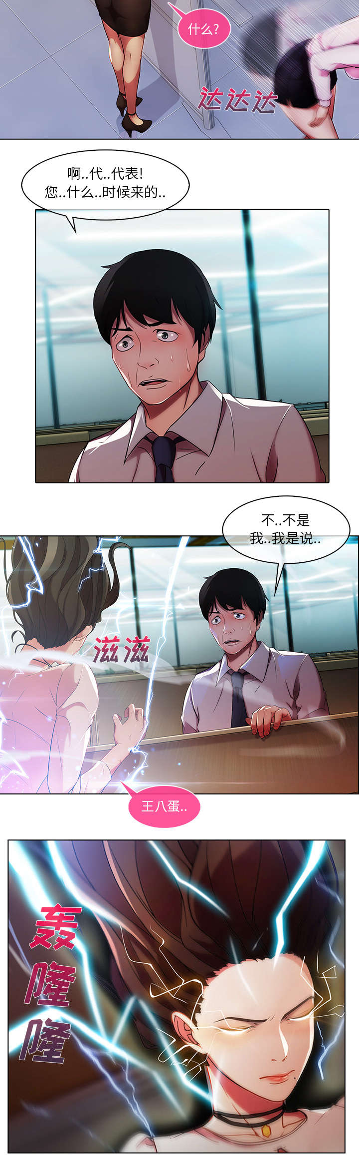 天价赔偿漫画,第21章：针锋相对1图