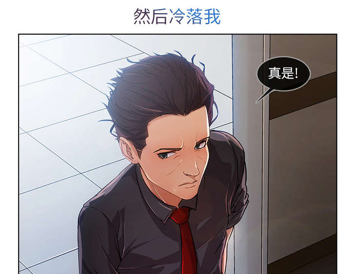 天价赔偿漫画,第19章：被排挤2图