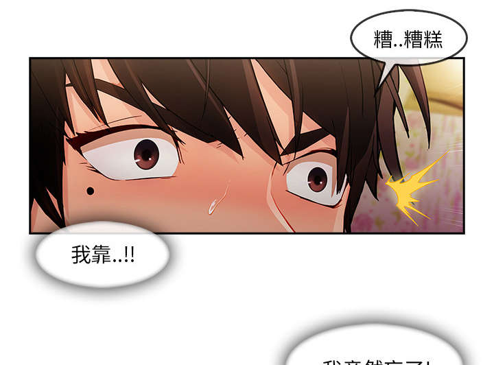 天价赔偿漫画,第61章：变成这种关系3图