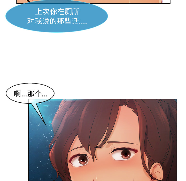 天价赔偿漫画,第58章：同事2图