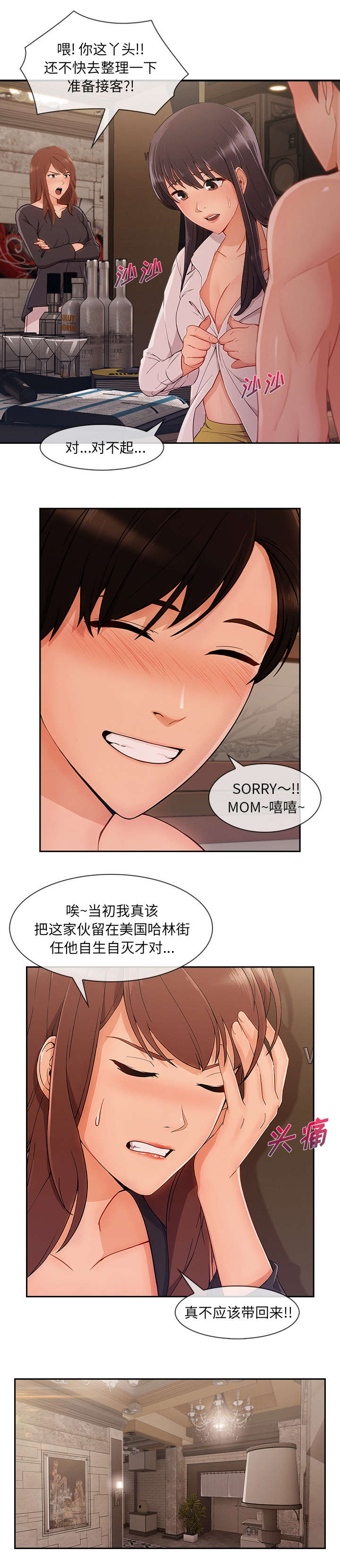 天价赔偿漫画,第91章：好混乱4图