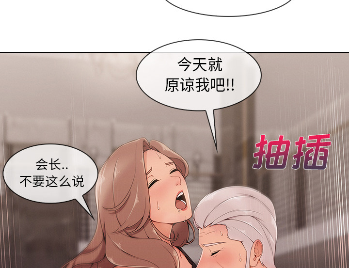 天价赔偿漫画,第75章：会长5图