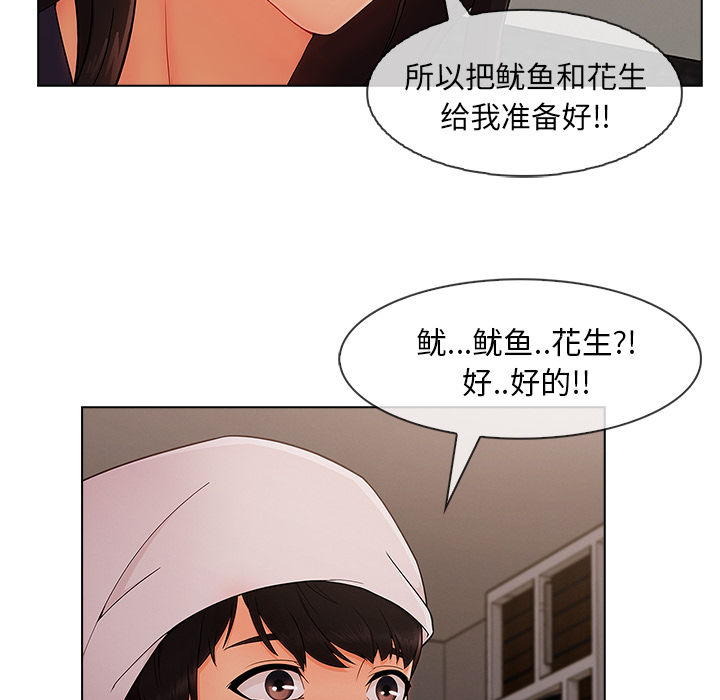 天价赔偿漫画,第76章：暴躁富家女1图