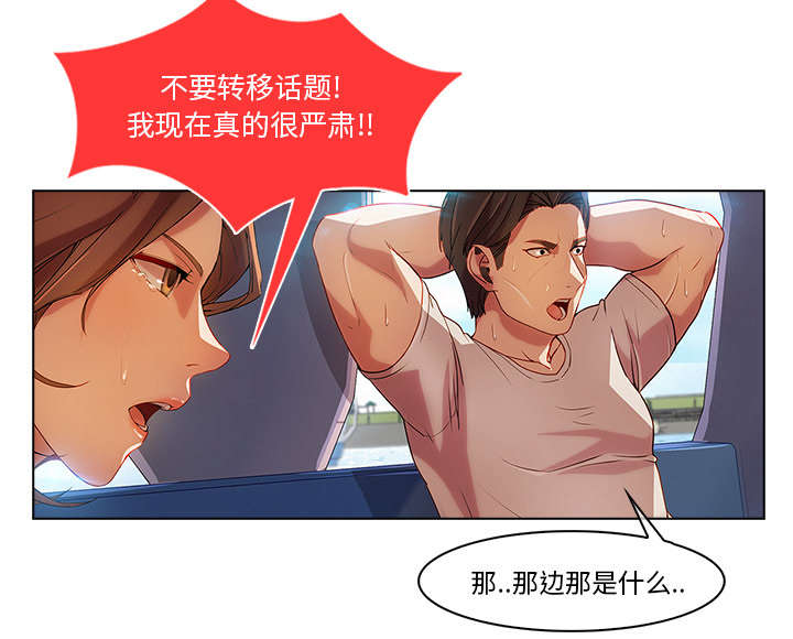 天价赔偿漫画,第45章：忘乎所以3图