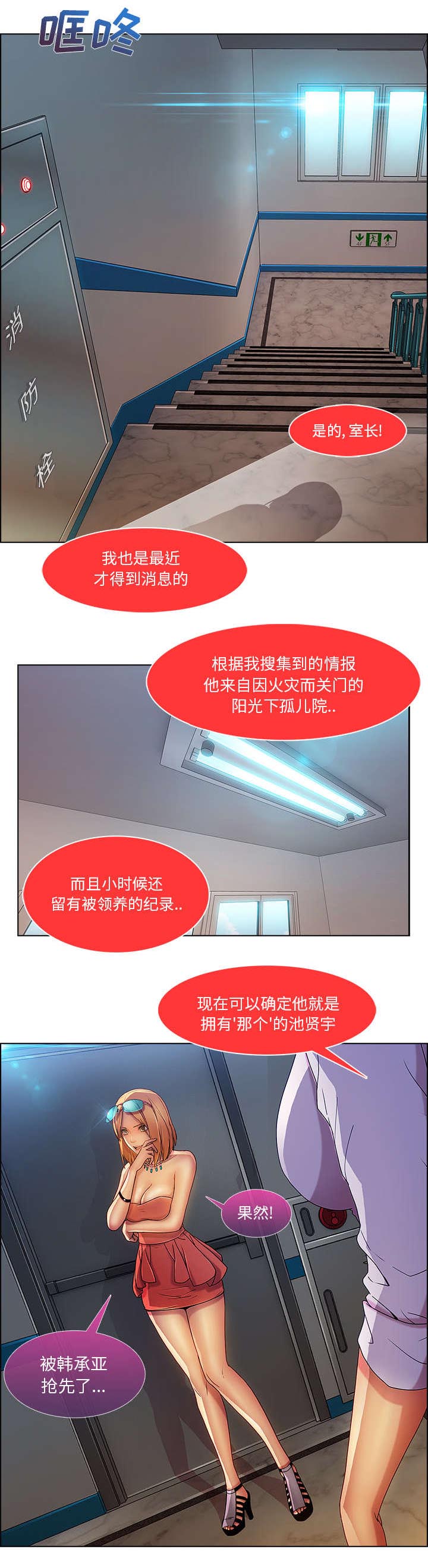 天价赔偿漫画,第22章：有转机了1图