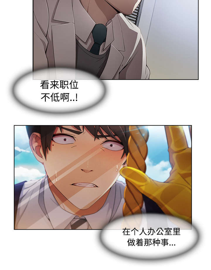 天价赔偿漫画,第50章：窗外偷看3图