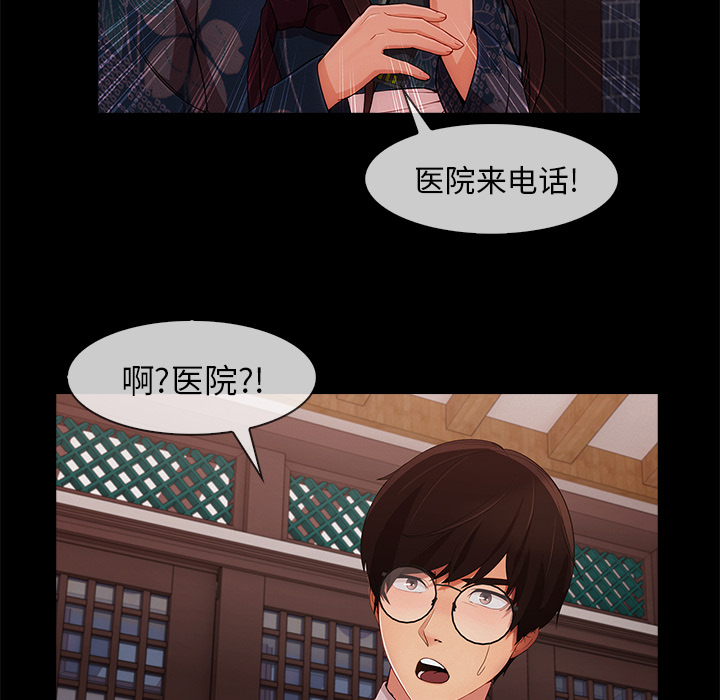 天价赔偿漫画,第73章：危险3图