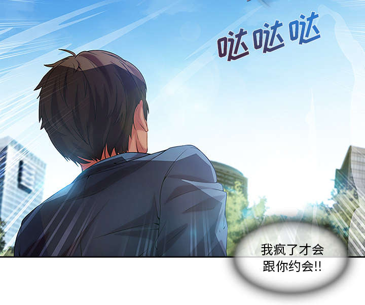 天价赔偿漫画,第46章：恶魔1图