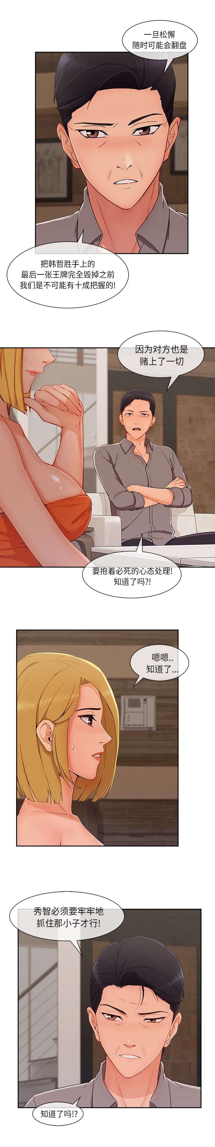 天价赔偿漫画,第91章：好混乱3图