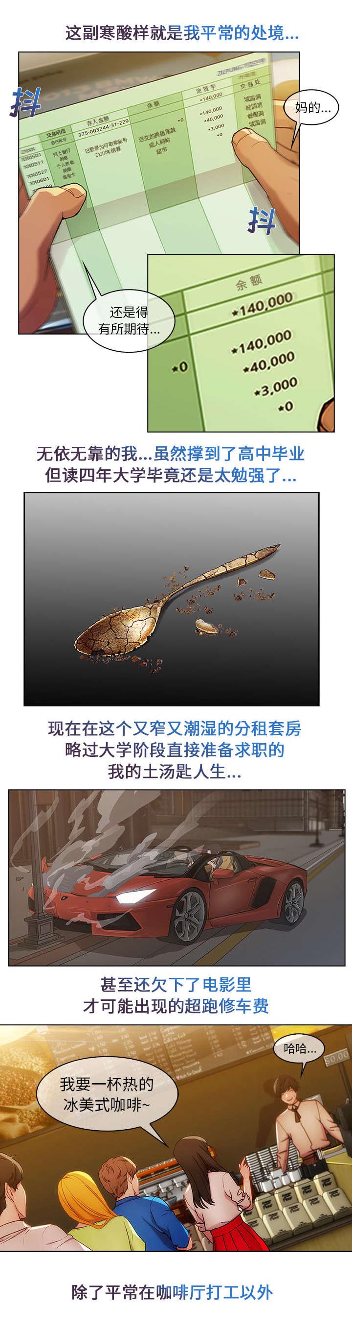 天价赔偿漫画,第4章：耀眼的初恋4图