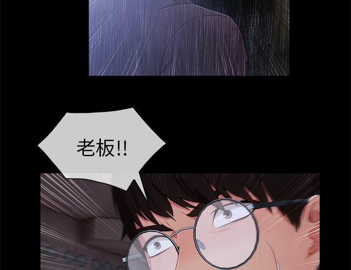 天价赔偿漫画,第73章：危险2图