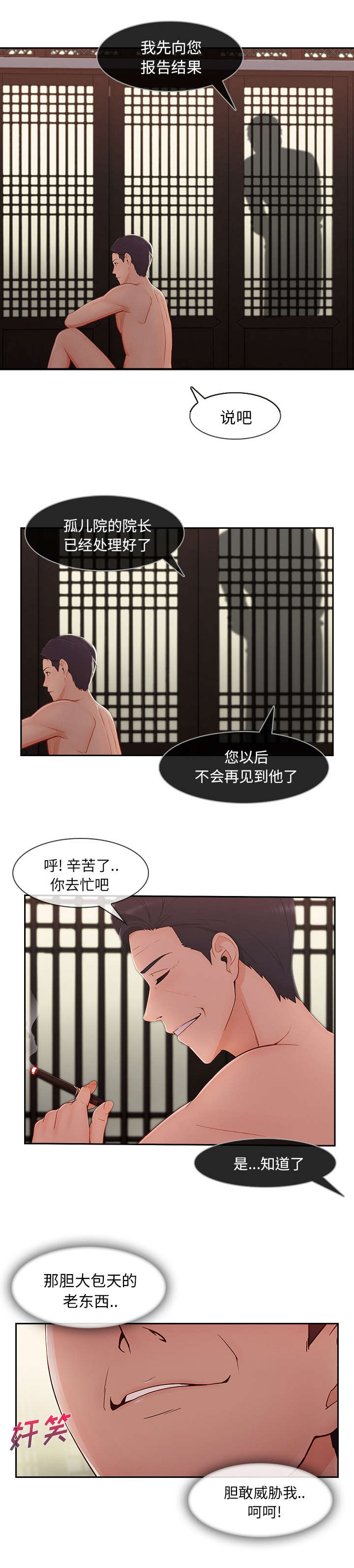 天价赔偿漫画,第90章：她变了5图